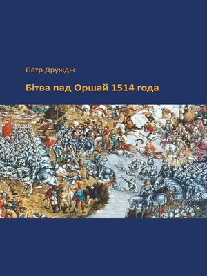 cover image of Бітва пад Оршай 1514